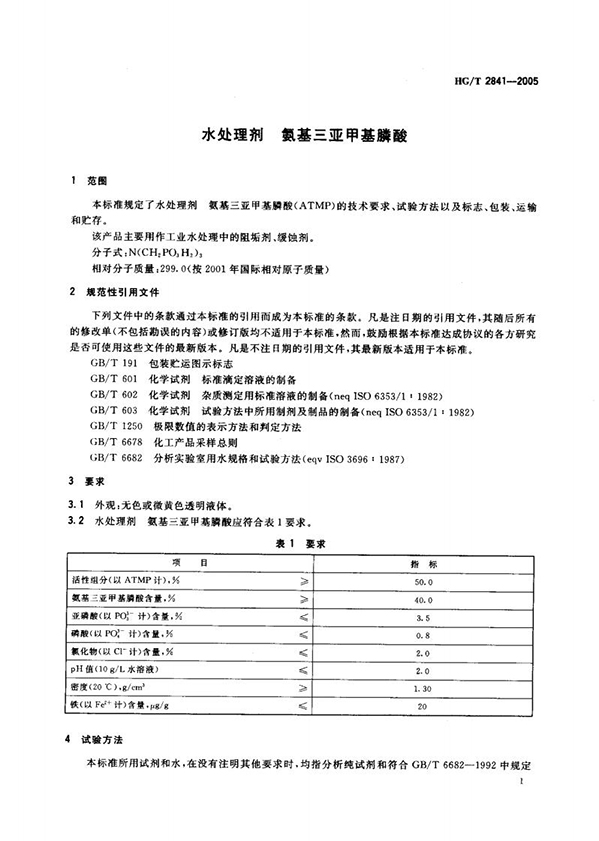 ATMP标准_02.jpg