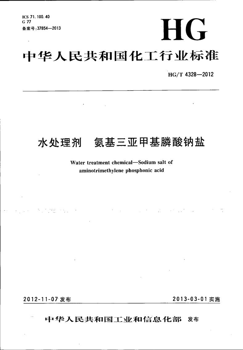 氨基三亚甲基膦酸钠盐_00.jpg