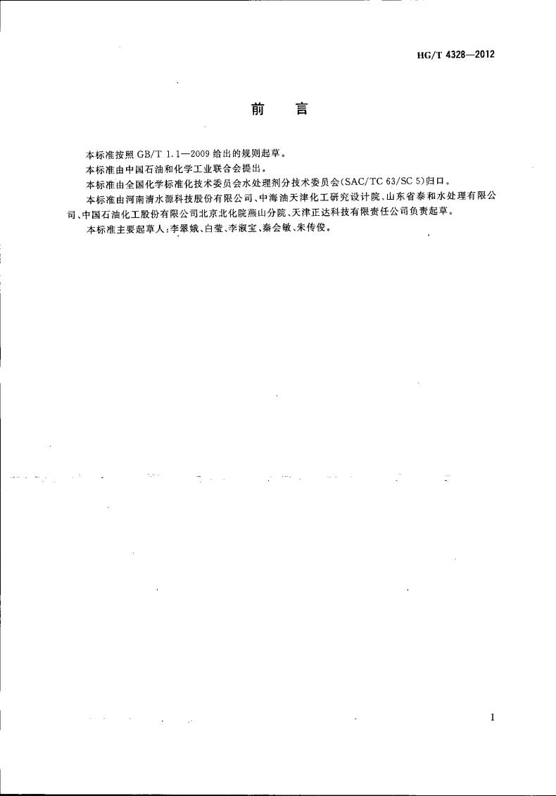 氨基三亚甲基膦酸钠盐_01.jpg