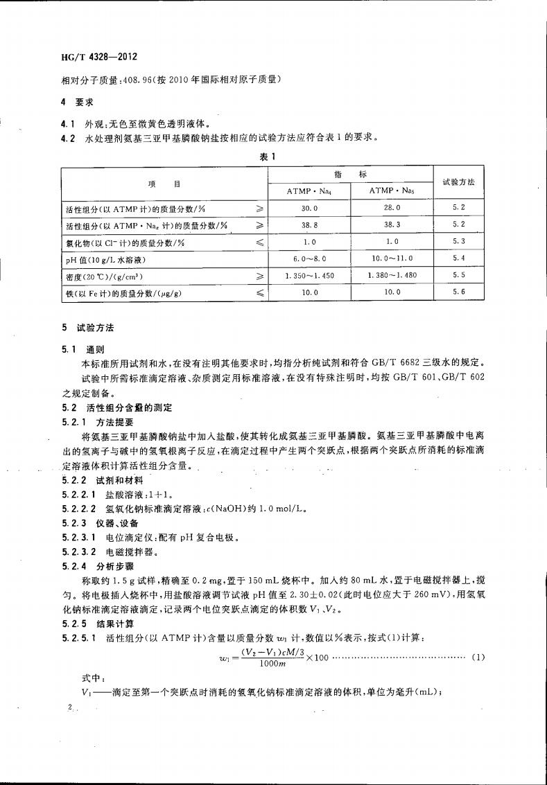 氨基三亚甲基膦酸钠盐_03.jpg