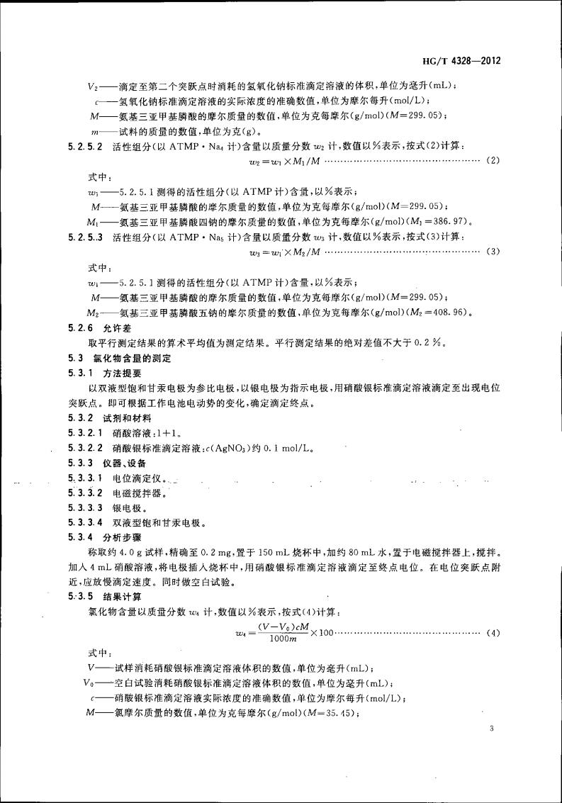 氨基三亚甲基膦酸钠盐_04.jpg