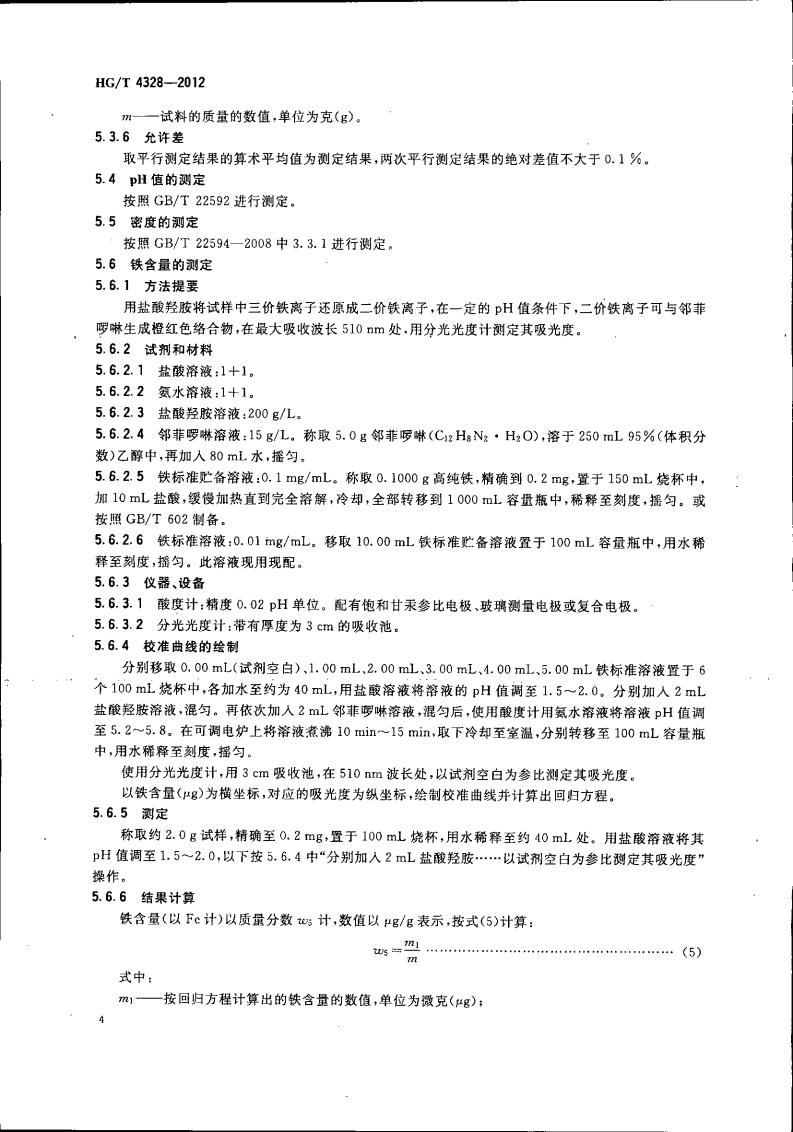 氨基三亚甲基膦酸钠盐_05.jpg