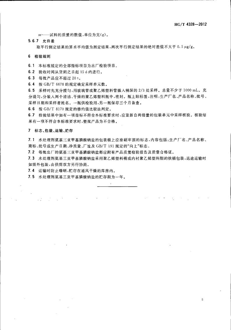 氨基三亚甲基膦酸钠盐_06.jpg