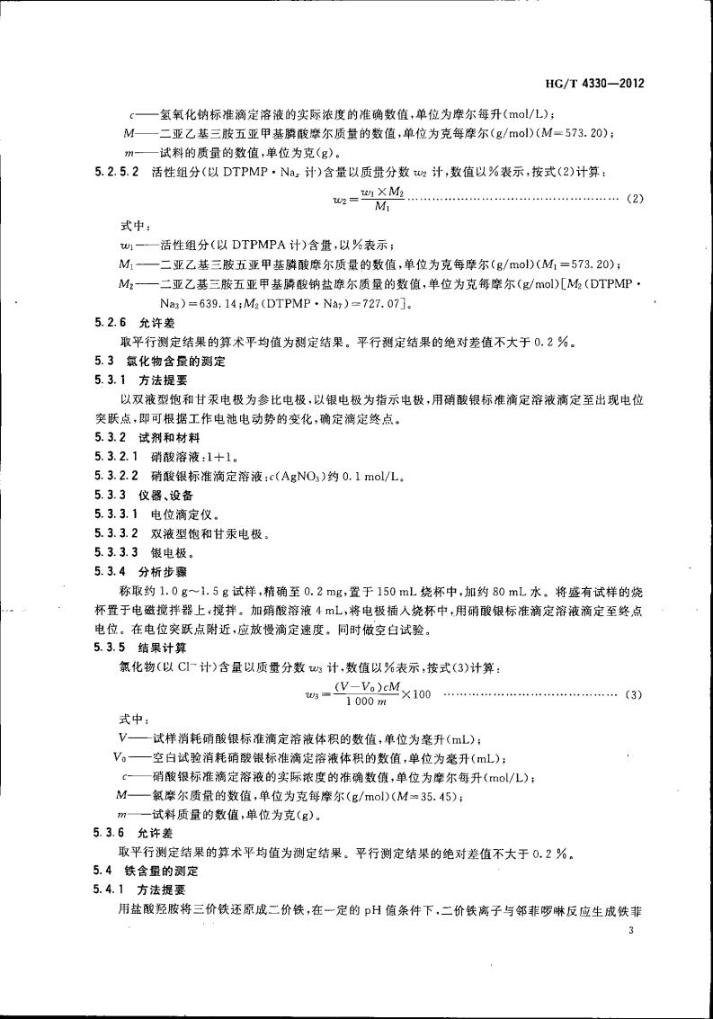二亚乙基三胺五亚甲基膦酸钠盐_04.jpg