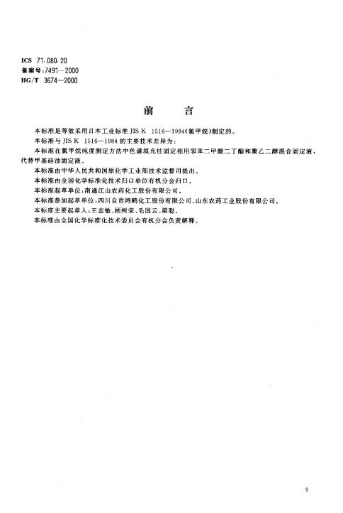 氯甲烷标准_01.jpg